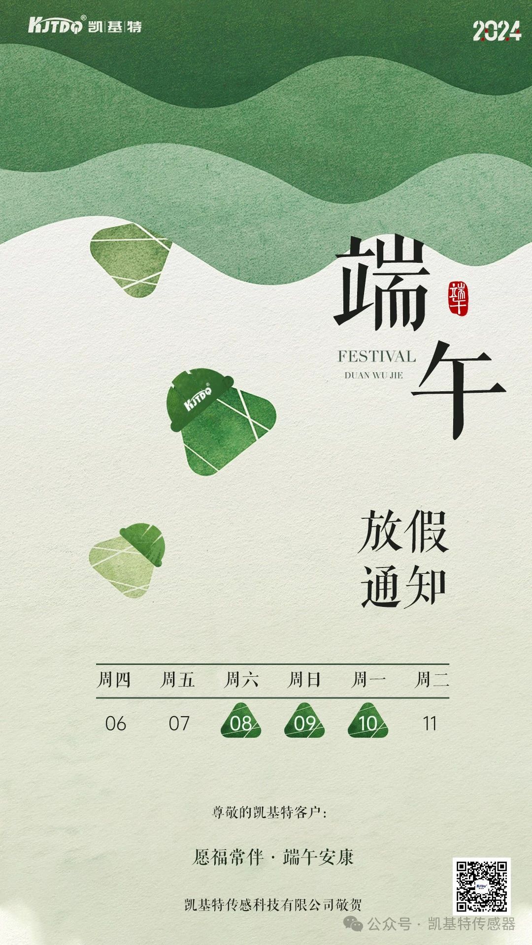 端午節放假通知 | 行舟踏浪，爭流而上